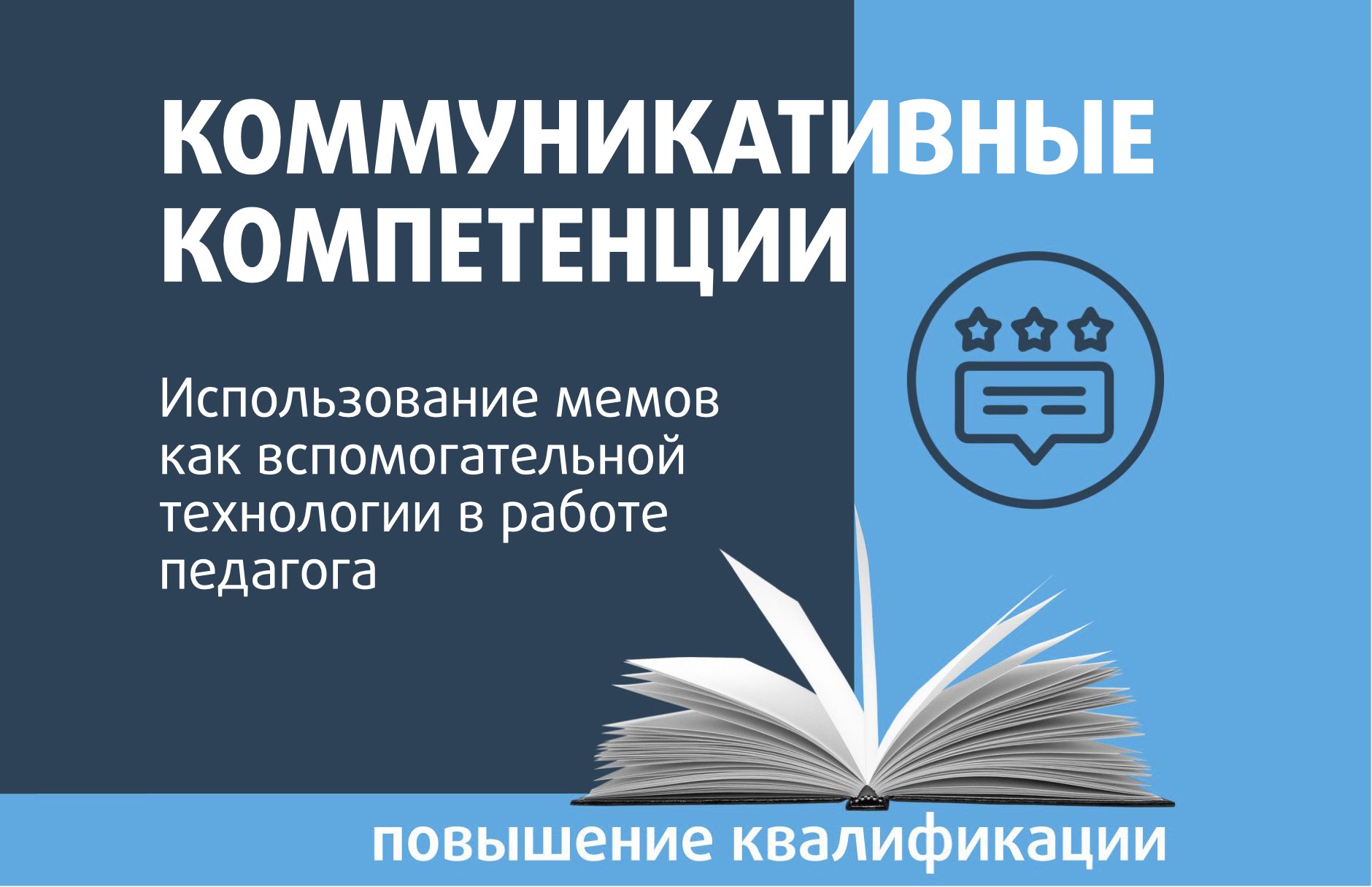 Использование мемов как вспомогательной технологии в работе педагога -  Центр педагогического мастерства